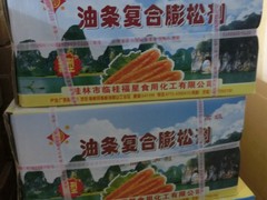 哪兒能買到合格的油條膨脹劑 ——臨桂油條膨脹劑