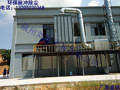 【廠家推薦】質量好的環保脈沖除塵供貨商 福建環保脈沖除塵