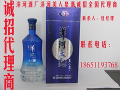 宿遷銷量好的洋河系列美人泉酒供應(yīng)     澳門洋河酒招商