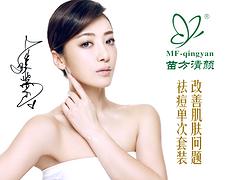 湛江地區(qū)優(yōu)質(zhì)苗方清顏祛痘，信譽(yù)好的湛江祛痘