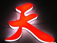 福建好用的外露沖孔字【供銷】_三明沖孔字加工廠