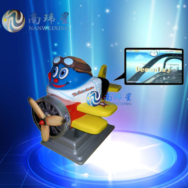 南瑋星玻璃鋼飛行員游戲機 小型兒童投幣搖搖車 游樂電玩設備