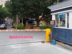 福建新型车牌识别系统供应，莆田车牌识别系统