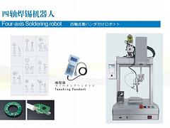 泰州四軸焊錫機(jī)器人：專業(yè)的四軸焊錫機(jī)器人【供應(yīng)】