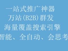 {yl}的商务卫士信息发布软件，瑞博网络信息科技公司是首要选择 网络推广效果