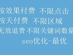 东莞SEO优化找哪家：网站优化哪家好