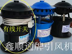 撫順專業(yè)的東北廚房換氣扇_廠家直銷，東北引風機制造公司