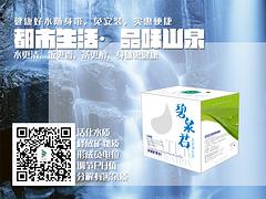 福建地區(qū)特色的碧泉君生態(tài)凈水寶——健康凈水寶