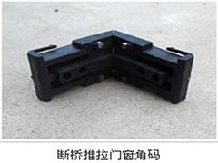 質(zhì)量硬的塑料角碼品牌介紹    ——哪里有塑料角碼供應(yīng)
