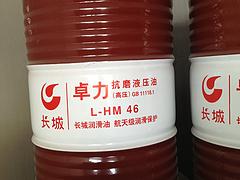 富鑫遠(yuǎn)科技好的長城卓力抗磨液壓油L-HM46|襄陽抗磨液壓油