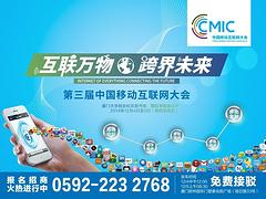 服務(wù)周到的中國(guó)移動(dòng)互聯(lián)網(wǎng)大會(huì)，專業(yè)的第三屆中國(guó)移動(dòng)互聯(lián)網(wǎng)大會(huì)公司——外圖文化傳播