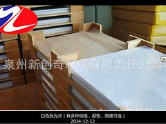 泉州銷量好的廣告反光布推薦——河北晶彩格