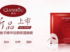 阿勒泰倩后面膜代理_福建有品質的倩后面膜品牌