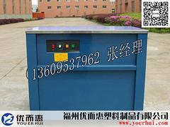 大量供應優質的紙箱打包機——廈門自動紙箱打包機