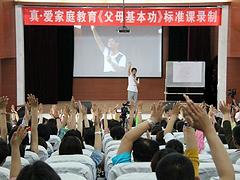 口碑好的真愛家長課堂就在淄博|青州心理咨詢