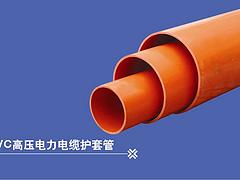 遼寧質量好的CPVC高壓電力電纜護套管供應出售 遼寧CPVC高壓電力電纜護套管zmpp