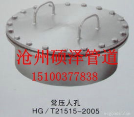 人孔|帶芯人孔|常壓人孔|吊蓋人孔|罐壁人孔