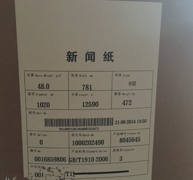 新聞紙廠家_新聞紙批發商_新聞紙哪家便宜