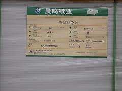 想購買優(yōu)惠的輕涂紙優(yōu)選松康商貿(mào)_輕涂紙定制