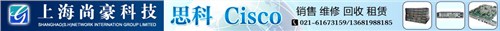 Cisco維修l思科維修l交換機(jī)維修