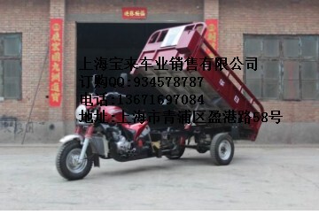 有帶液壓自卸三輪摩托車(chē)廠家清倉(cāng)