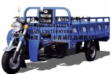 福田五星250ZH-11(JH)水冷正三輪摩托車tj原始圖片2