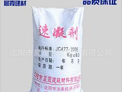 沈陽(yáng)哪里有供應(yīng)實(shí)惠的速凝劑_沈陽(yáng)速凝劑