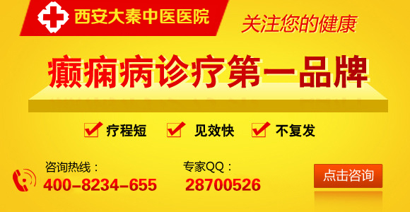 西安dx病專科醫(yī)院{zh0}