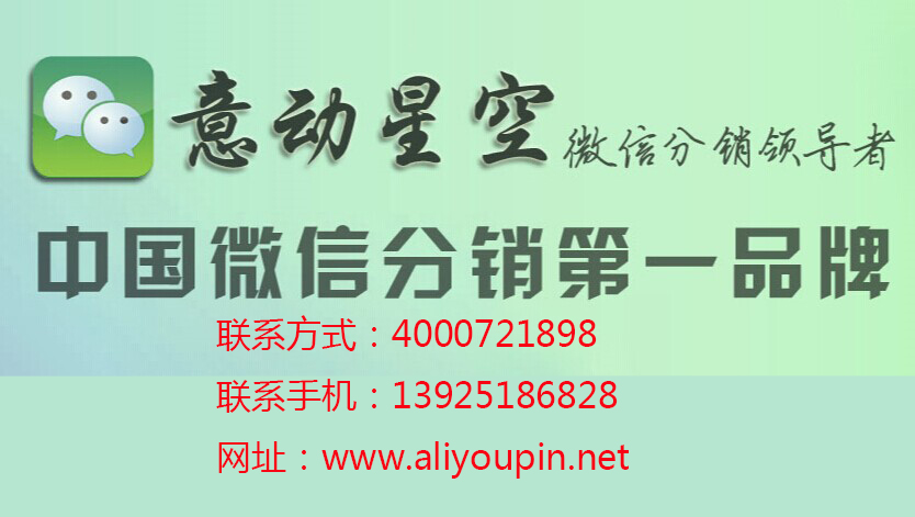 肇慶化妝品微信分銷系統哪家好_廣州意動網絡