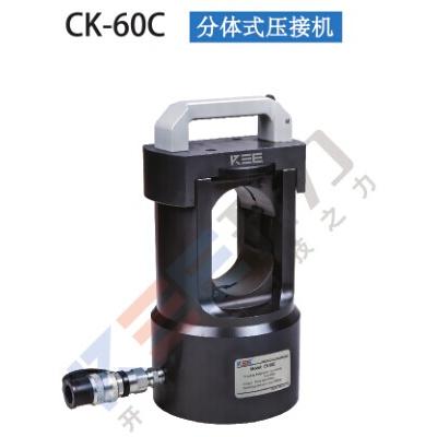 CK-60C 分體式壓接機（德國 Kree）