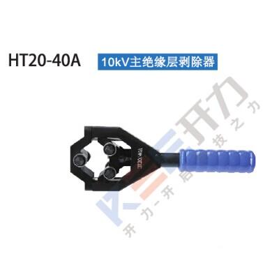 HT230 主絕緣層剝除器（德國 Kree）