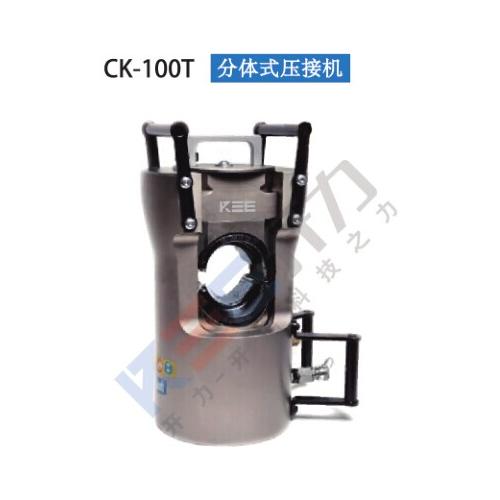 CK-100T 分体式压接机（德国 Kree）