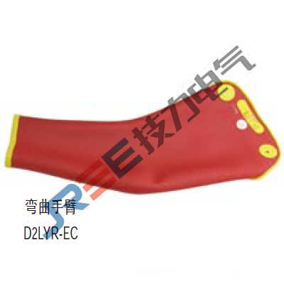 D2LYB 絕緣護(hù)袖（美國Salisbury）
