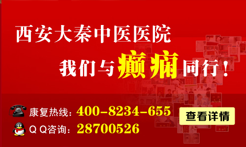 西安哪家公立醫院治癲癇