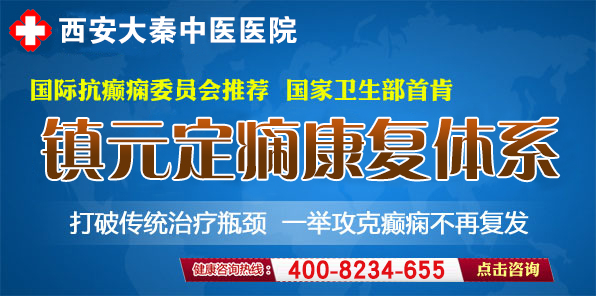西安癲癇病能治好嗎
