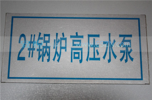 煤礦安全警示牌/雙色板雕刻警示牌/不銹鋼腐蝕設備標識牌批發(fā)