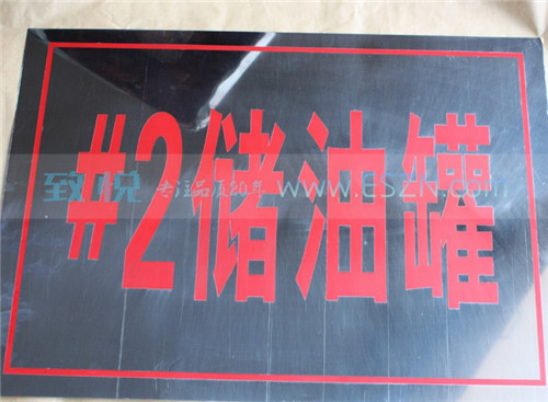 汽機(jī)設(shè)備銘牌/8k不銹鋼防腐標(biāo)牌/進(jìn)口泡沫膠價(jià)格表