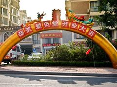 煙臺{yl}的愛灸堂艾灸加盟公司，當(dāng)屬愛灸堂加盟——口碑好的加盟愛灸堂