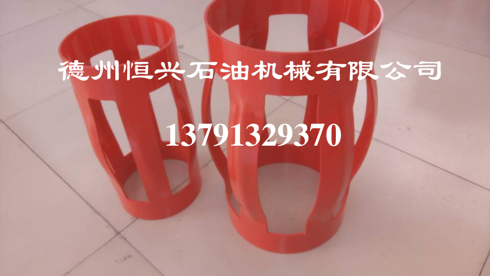 优惠的石油套管扶正器供应信息：山东恒兴石油套管扶正器厂家