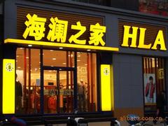 福建樓盤燈光字：買有品質的樹脂字，就選成藝廣告