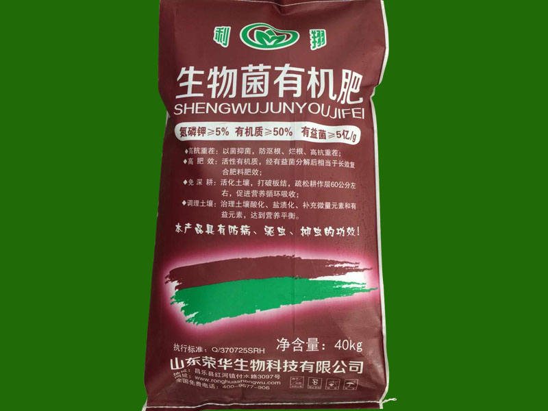 山東蔬菜用生物菌有機(jī)肥批發(fā)|信譽(yù)好的蔬菜用生物菌有機(jī)肥供應(yīng)商推薦