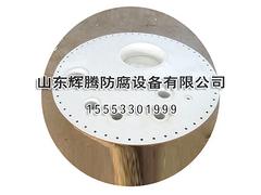 博山四氟板內(nèi)襯//四氟板內(nèi)襯生產(chǎn)商//山東輝騰防腐設(shè)備