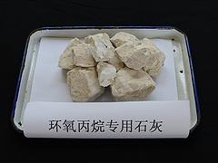 濰坊哪里可以買到劃算的環(huán)氧丙烷專用石灰_環(huán)氧丙烷專用石灰行情