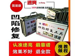 速亮汽車服務質量良好的快速補漆工具出售：湖北快速補漆工具