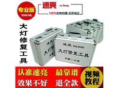 供應(yīng)山東價(jià)格合理的大燈修復(fù)工具：大燈修復(fù)工具制造商