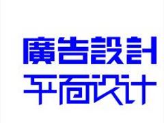 廣西廣告設計價格 廣告設計供應商