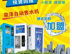 上海市上等自動售水機哪里有供應_價位合理的自動售水機