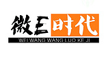 微E時代還是盤錦威旺網(wǎng)絡(luò)科技實(shí)力強(qiáng)，營口微信運(yùn)營