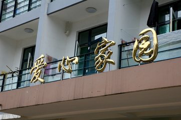 馬鞍山鈦金字定做/馬鞍山鈦金字公司/馬鞍山鈦金字批發(fā)-實(shí)力派