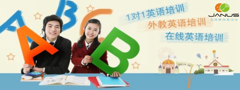 雅努斯英語(yǔ)在線教育 足不出戶即可輕松學(xué)英語(yǔ)原始圖片2